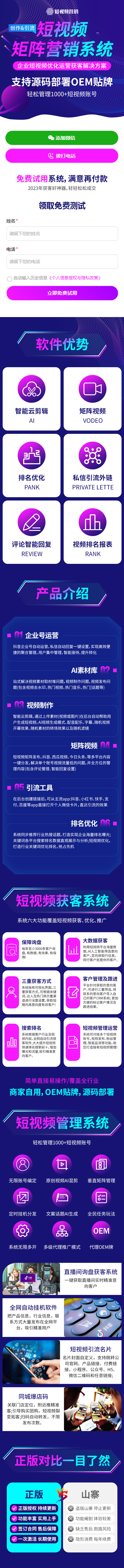 短视频矩阵